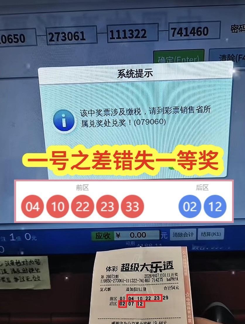 大乐透26073期，新疆的彩民买了一张6+3的复式追加票，后区两个号码全部命中，