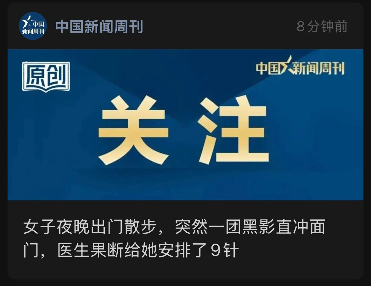 弱智新闻​​​