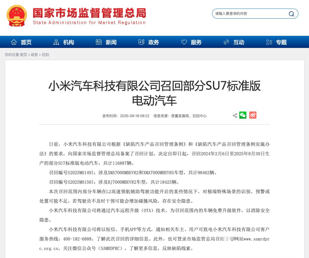 小米召回11.7万辆标准版SU7几个方向值得谈谈：➡️这次召回的车型，就是没有激