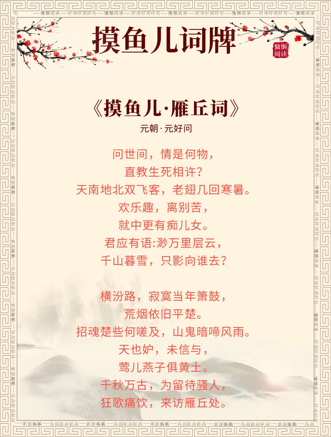 18首经典摸鱼儿词牌名诗词（值得收藏）