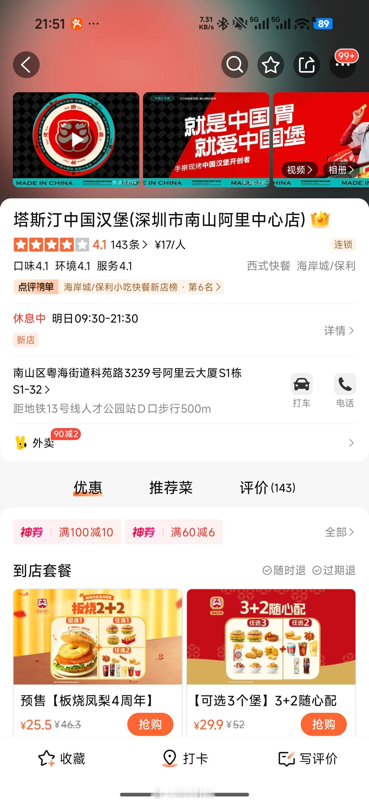 深圳湾人才公园隔壁的塔斯汀汉堡薪资。5100-5300元/月，每天10小时，包住