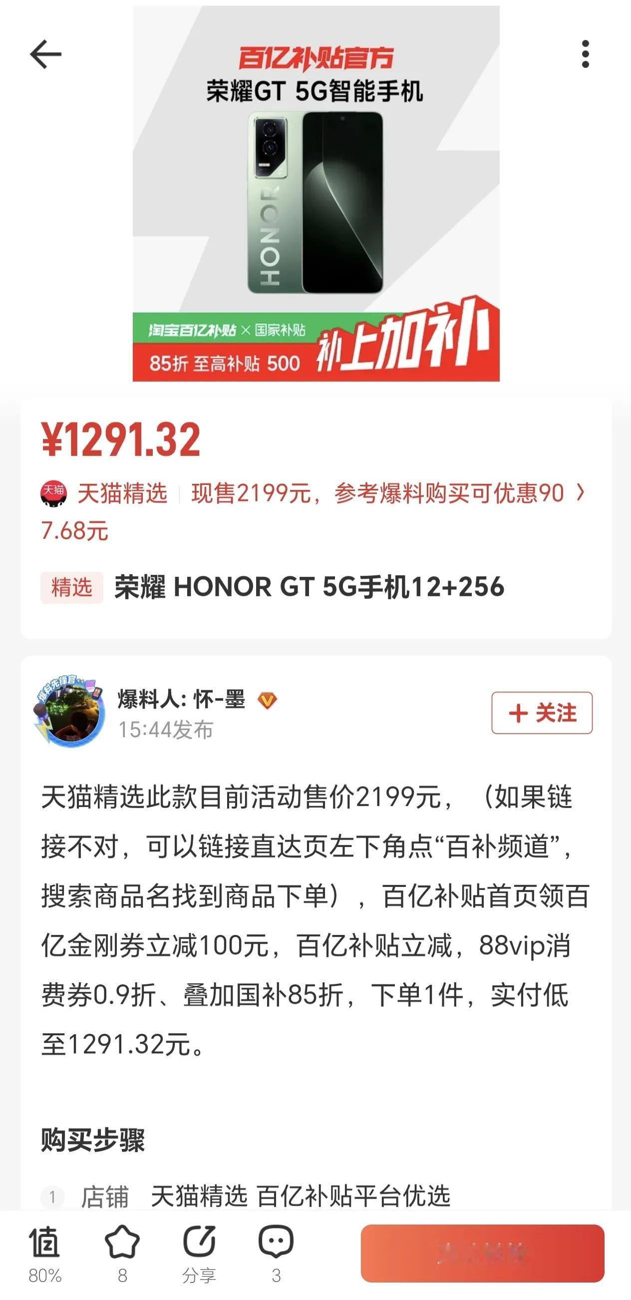 彻底杀疯了！荣耀GT惊现“白菜价”，目前只要1200多即可拿下这款搭载骁龙8Ge