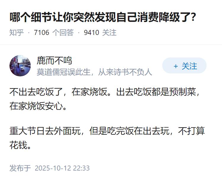 哪个细节让你突然发现自己消费降级了？