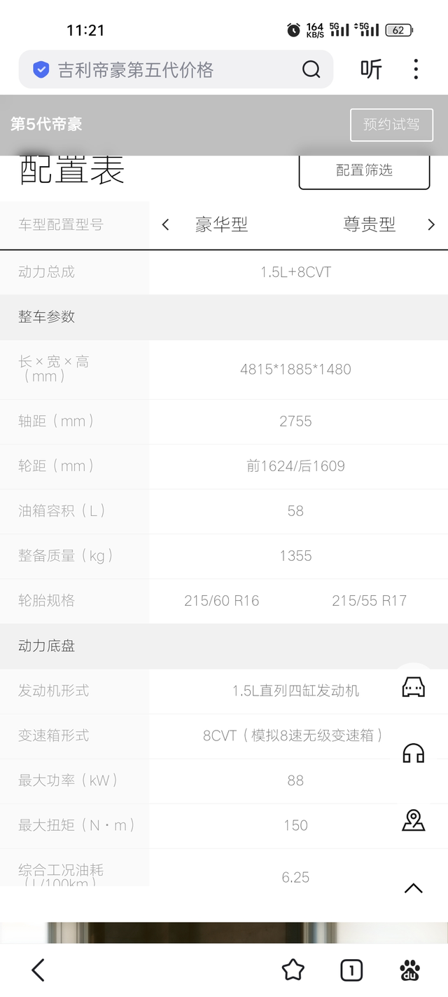 5代配置丐中丐版本全车窗一键升降，后视镜加热，皮方向盘，后排儿童座椅接口，主副