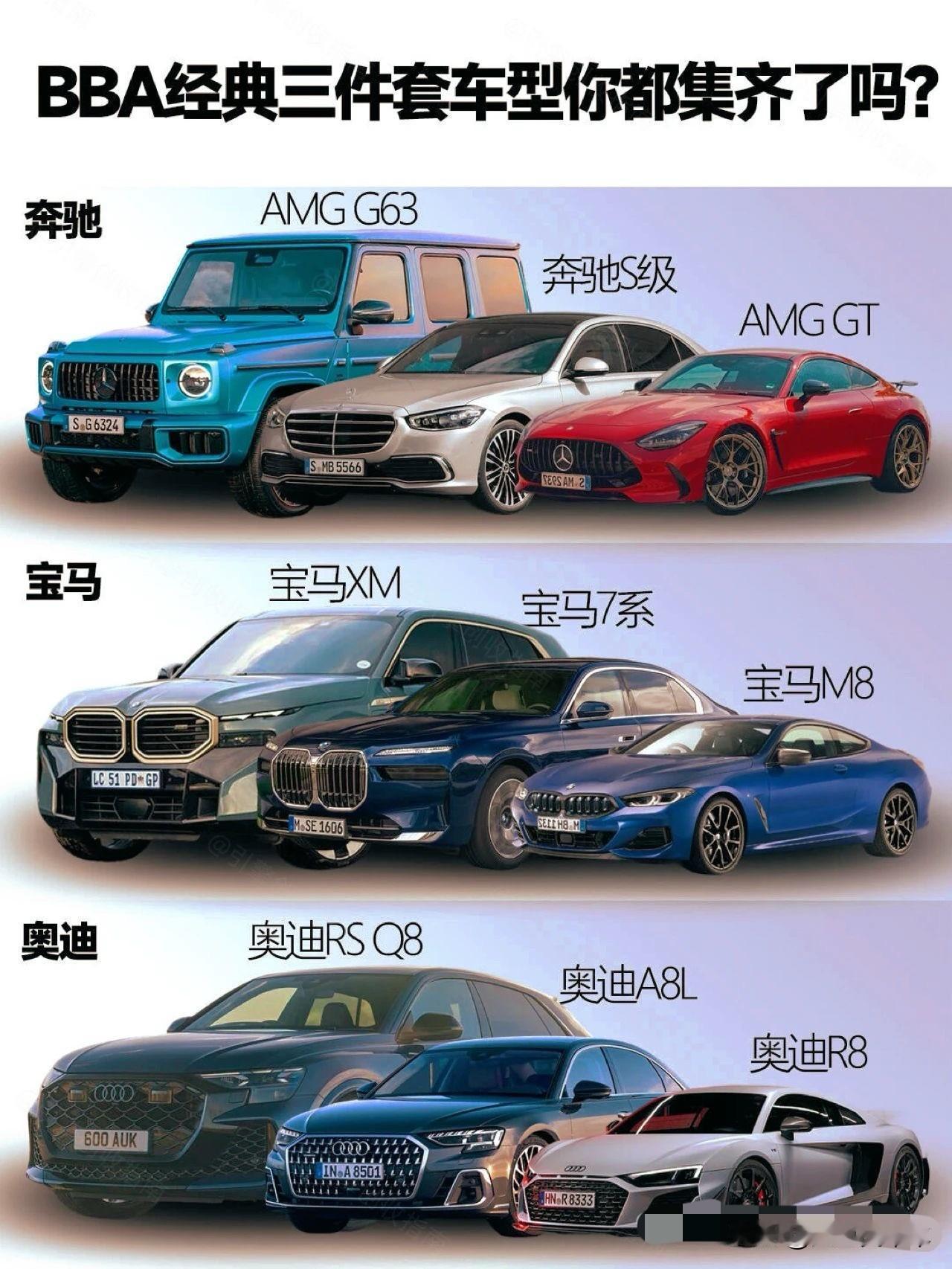 经典车系三件套你集齐了吗？全车三件套豪华汽车套装汽车套装奔驰三件套车