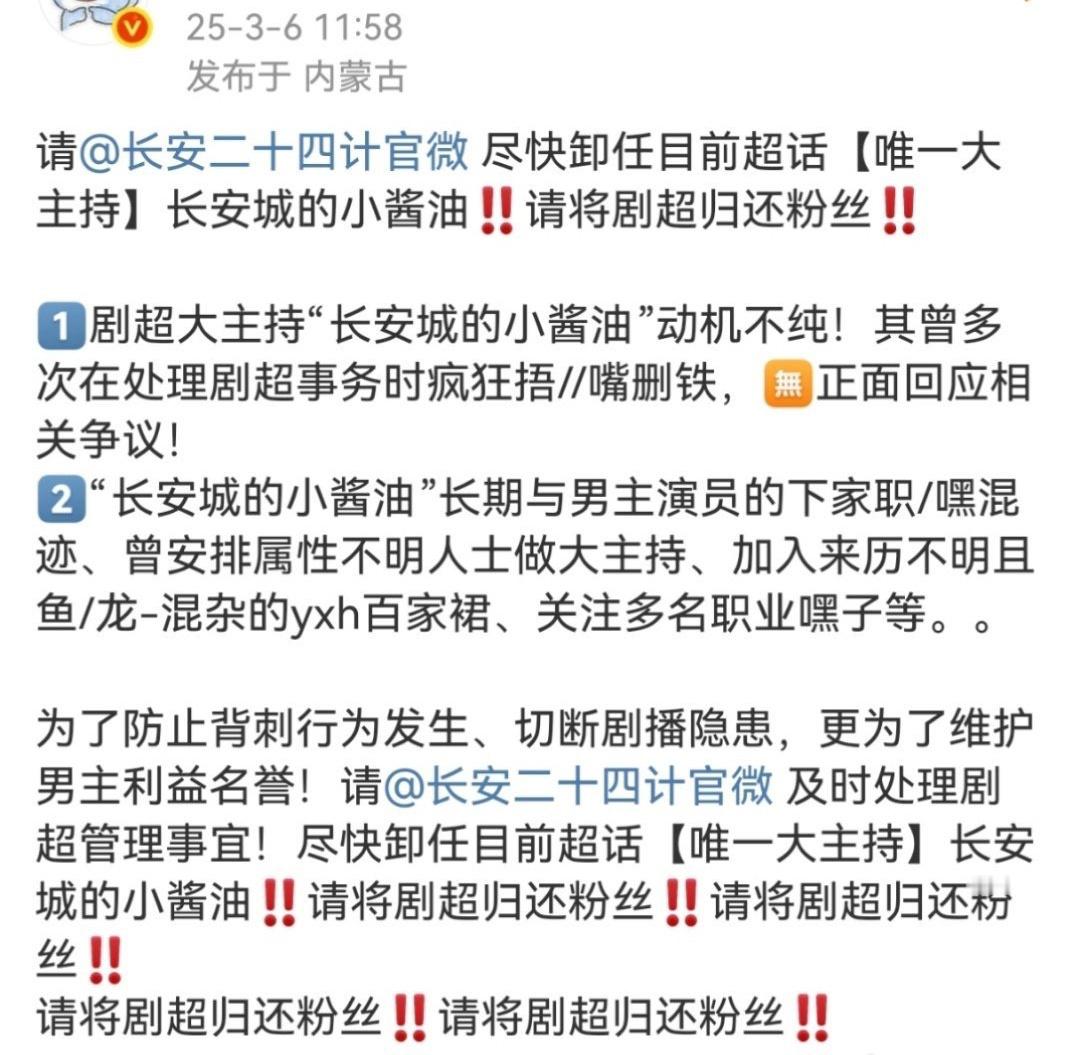 成毅粉丝向《长安二十四计》官微维⭕要求卸任剧超属性不明的主持人。内娱剧超主持不都