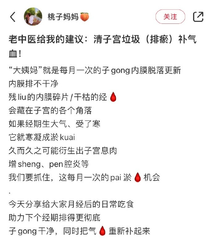 老中医给我的建议：清子宫垃圾（排瘀）补气血！​​​