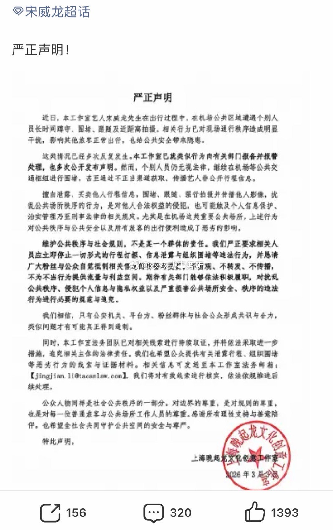 宋威龙工作室发声抵制私生说实话随着剧播人气越来越高真该给帅哥配个保镖了宋威龙