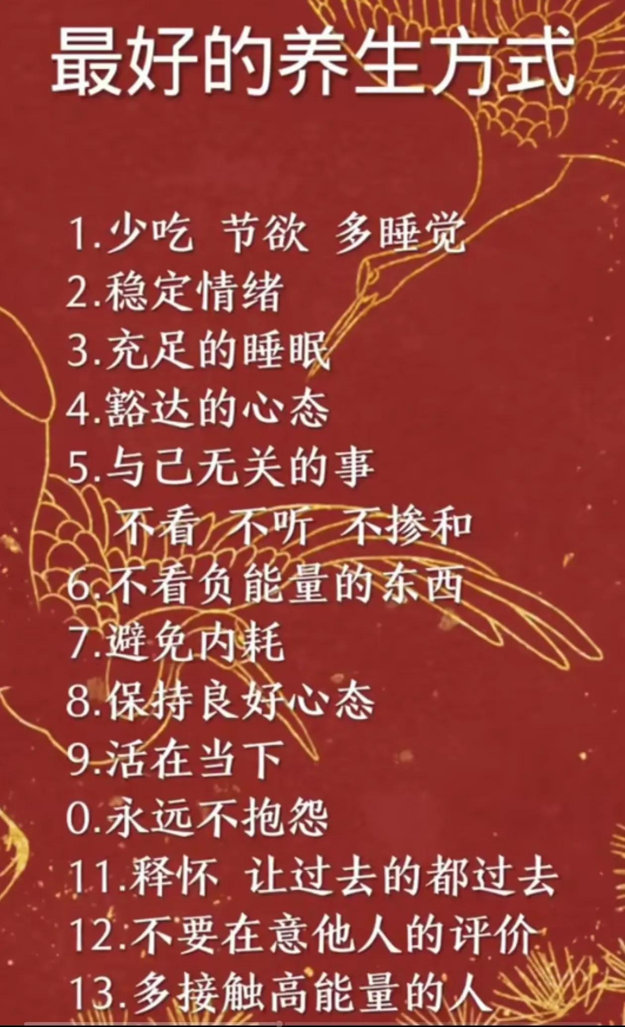 养生十三式