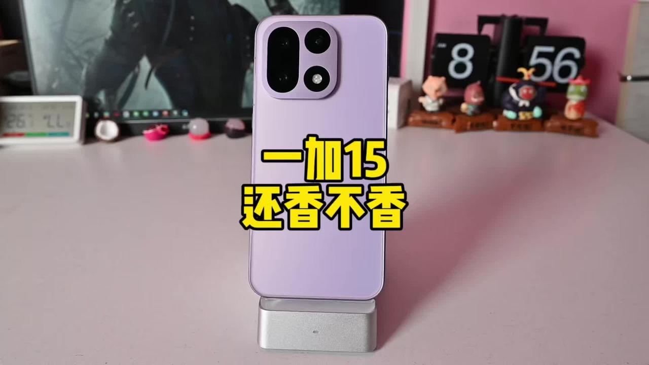 一加15深度评测：性能与性价比的终极较量