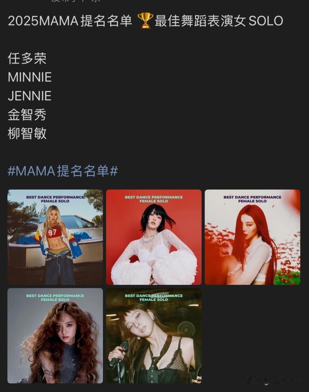 ennie拿下了今年MAMA九个提名，Kpop女solo最多不过这个奖嘛，不去现