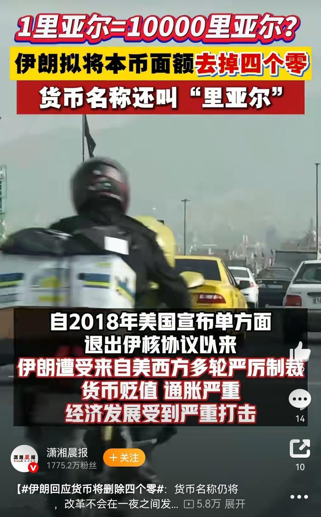 伊朗这波操作真是绝了——通货膨胀治不好，直接给货币砍掉四个零！现在他们那儿的汇率
