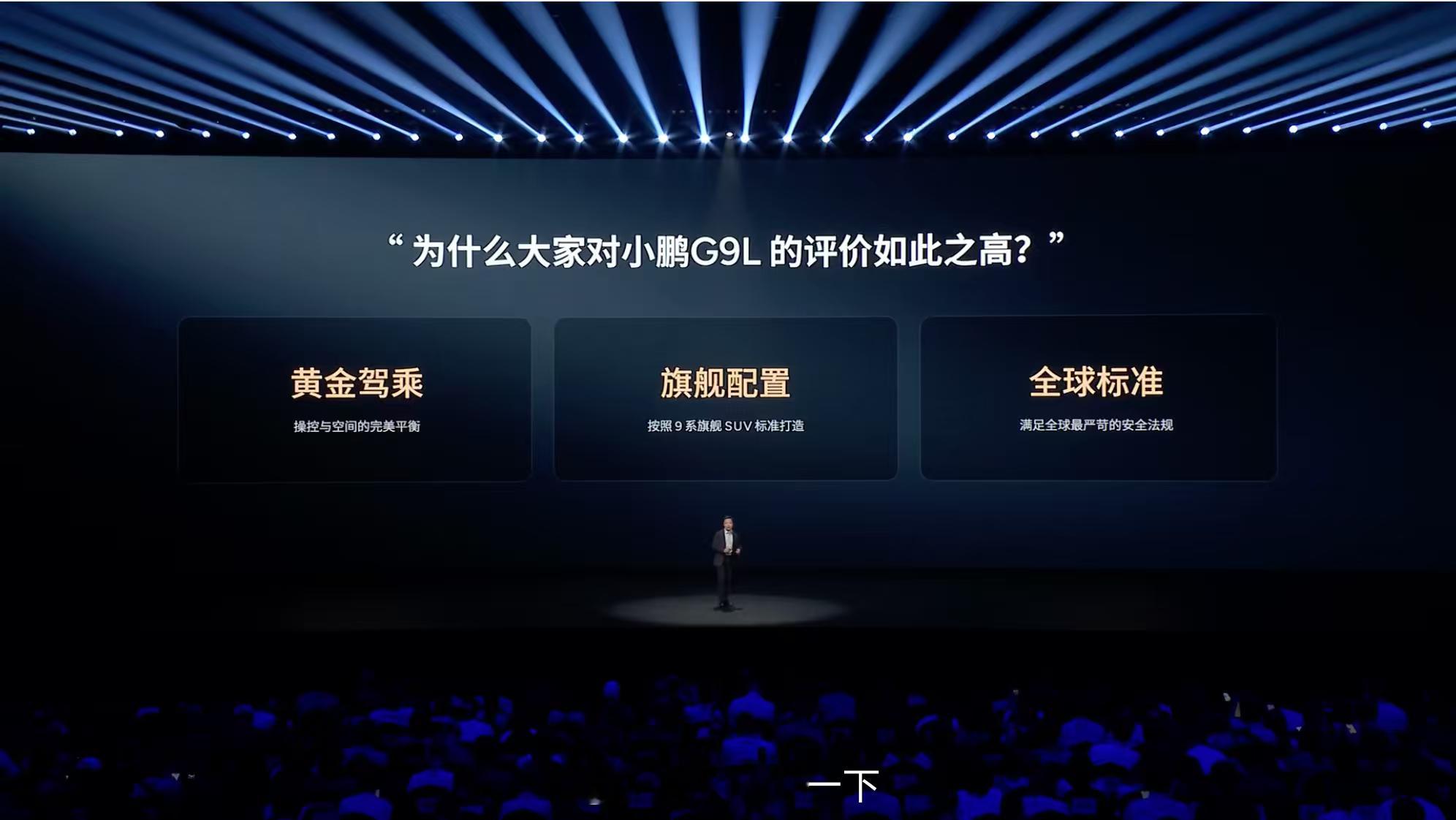 王凤英称小鹏G9L是她做过的最喜欢的SUV，全球同级无对手！这份底气来自「黄金驾