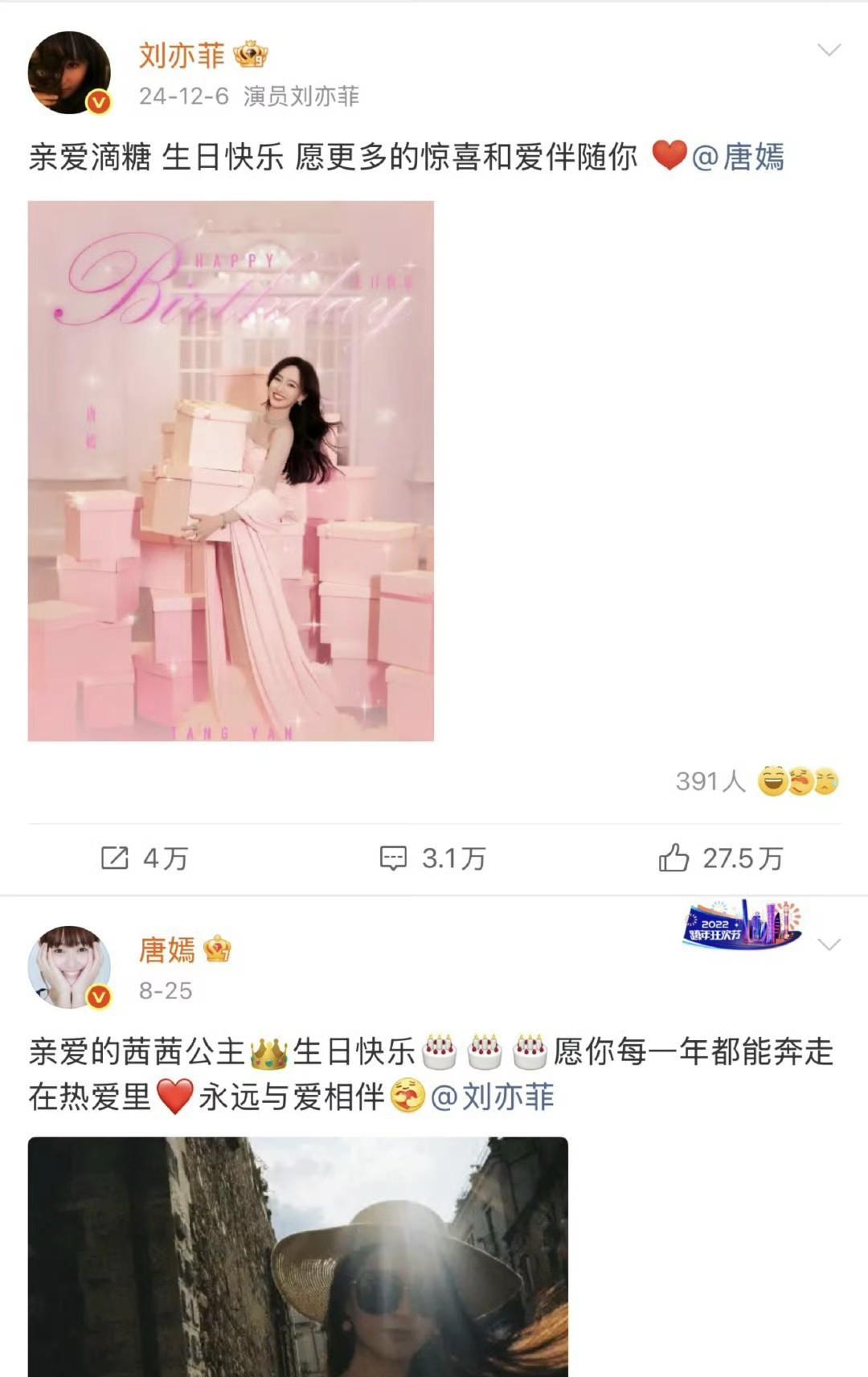 说实话，我个人觉得，唐嫣和刘亦菲的关系挺一般的。虽然两个人互送生日祝福已经十年