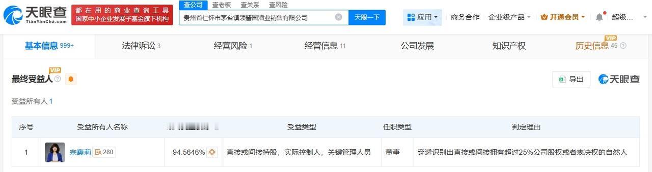 宗馥莉实控领酱国酒业销售公司注销娃哈哈旗下领酱国酒业销售公司注销天眼查工商信
