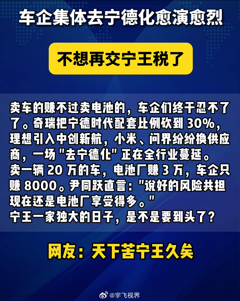 这波所谓“去宁王化”，不是大家突然不想用宁德时代了。更准确地说，车企是不想把命门只交给一家。自研、参