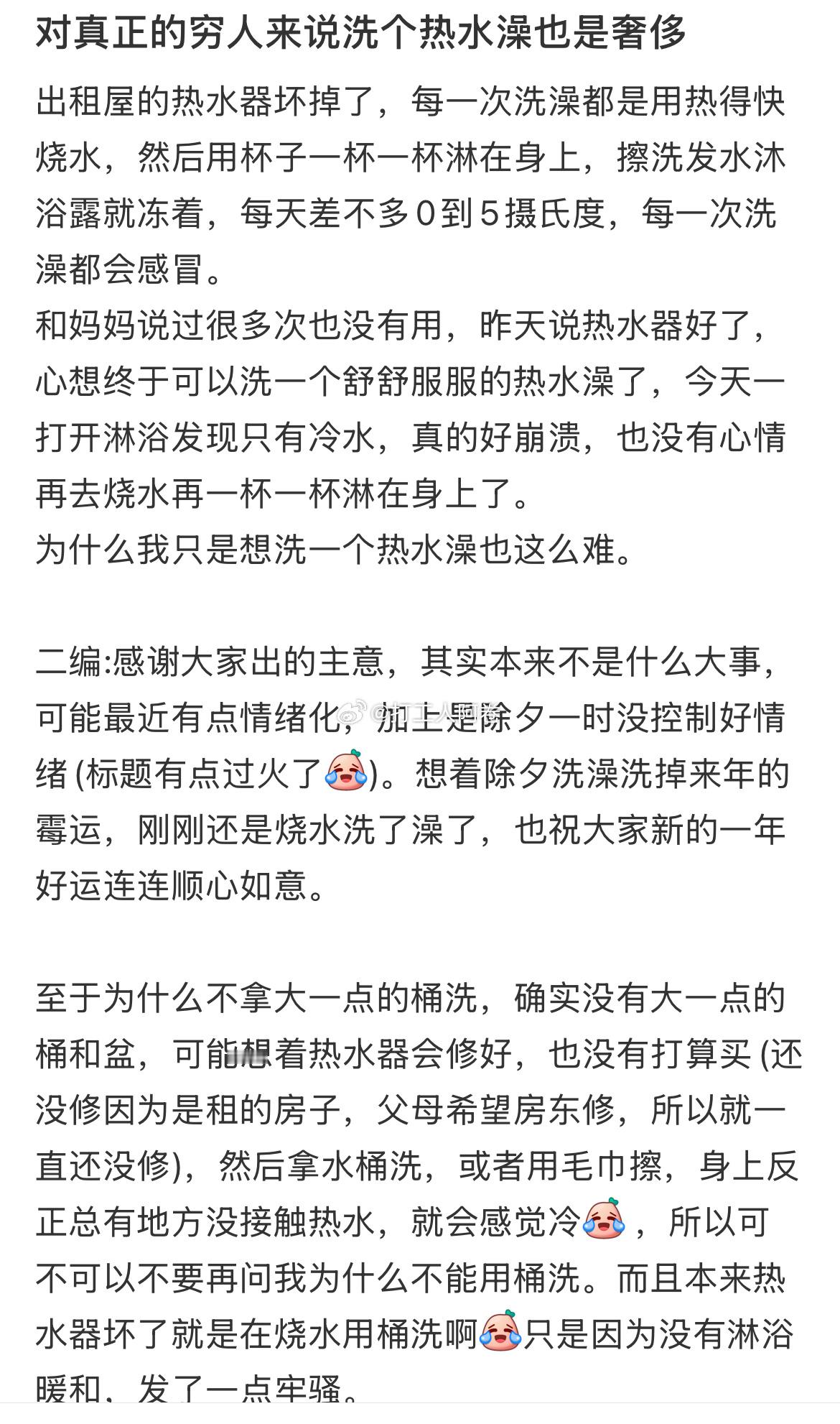 对真正的穷人来说，洗个热水澡也是奢侈