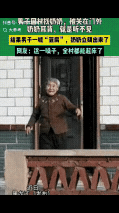 真的笑不活了！黑龙江这奶奶，也太可爱了吧！小伙回老家看奶奶，回来门没开，站在
