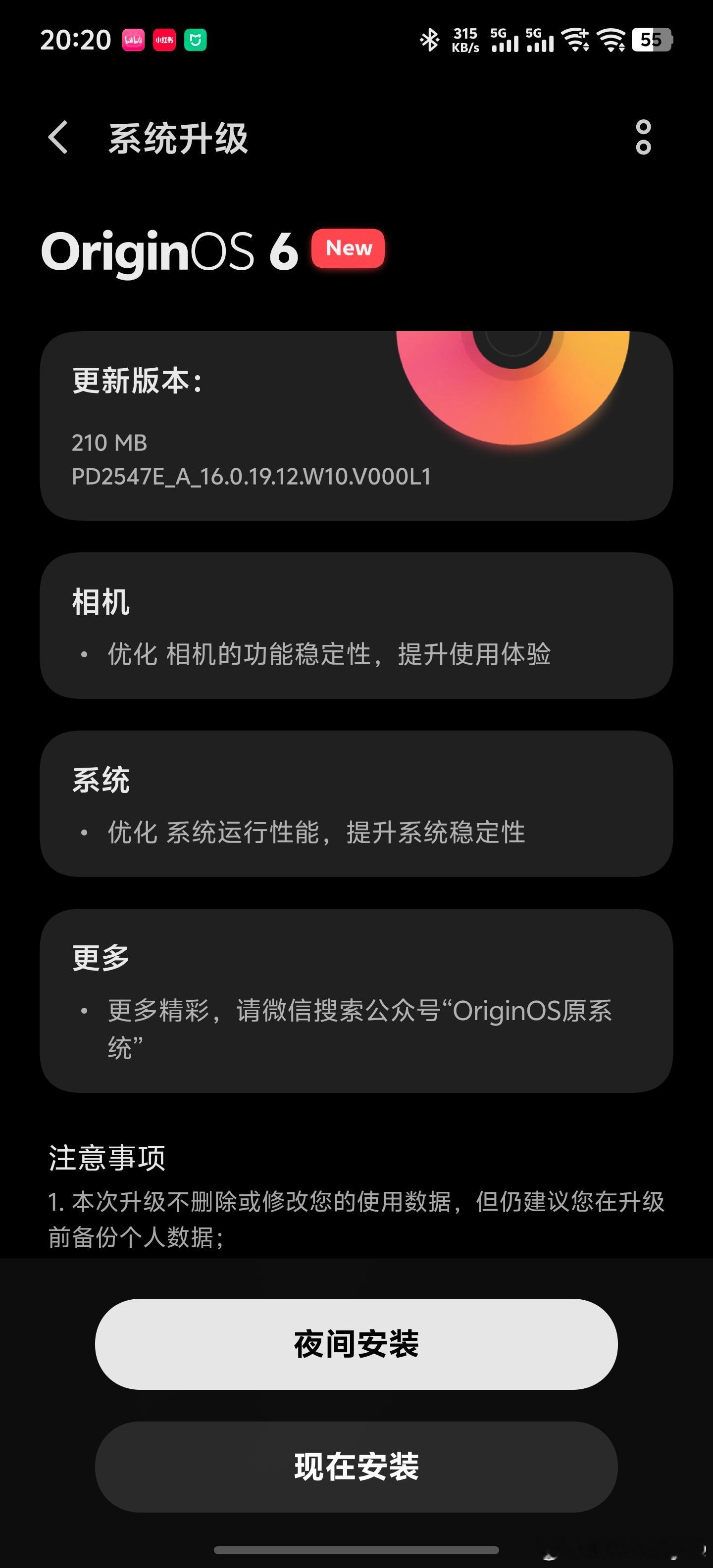 X300Ultra系统又更新了