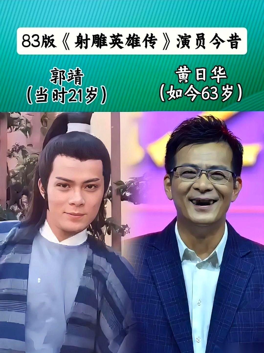 42年了，83版《射雕》的演员，再也凑不齐一张桌了。黄蓉永远停在了26岁，可她