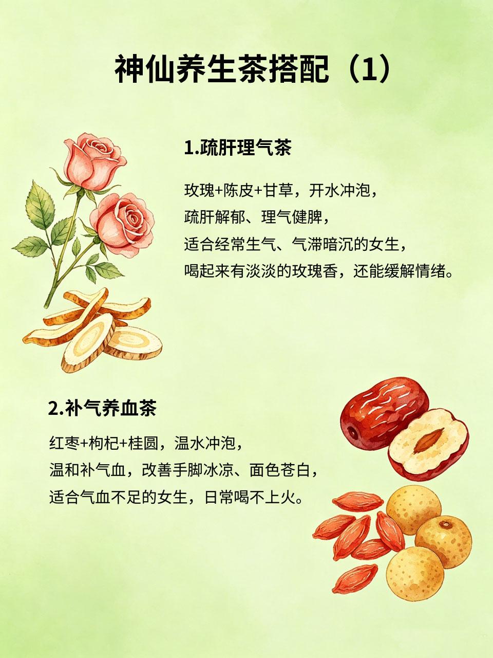这几种神仙养生茶，喝完整个人都通透了！养生茶是女生内调的绝佳选择，不用复杂操作