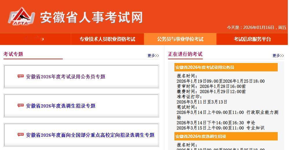 安徽省2026年度考试录用公务员7195人安徽省2026年度考试录用公务员71