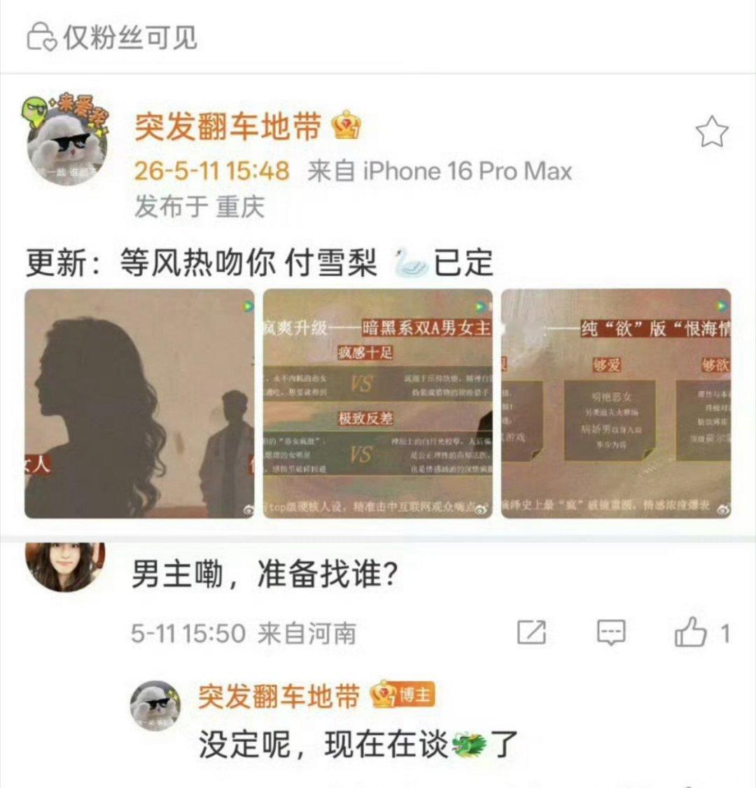 宋威龙又传一个现偶