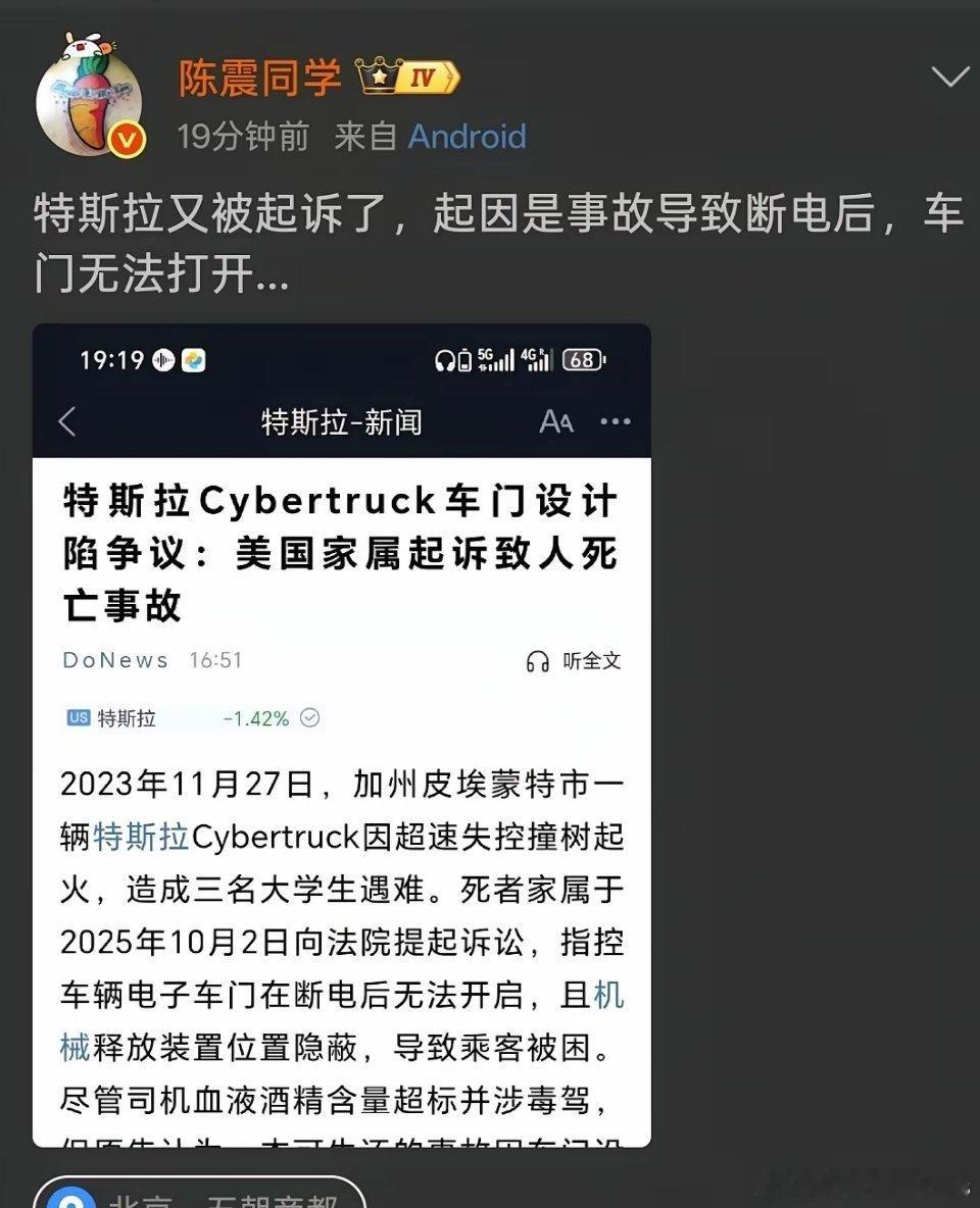 陈震发文：特斯拉被起诉了，原因是事故断电后无法打开车门致三名女大学生窒息死亡。