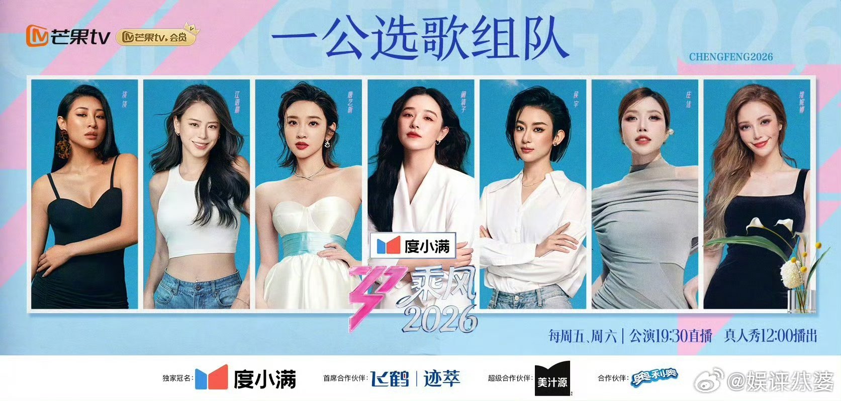 乘风直播风味录播谁懂啊!蹲完《乘风2026》一公选歌录播全程嘴角没下来!无剪辑太