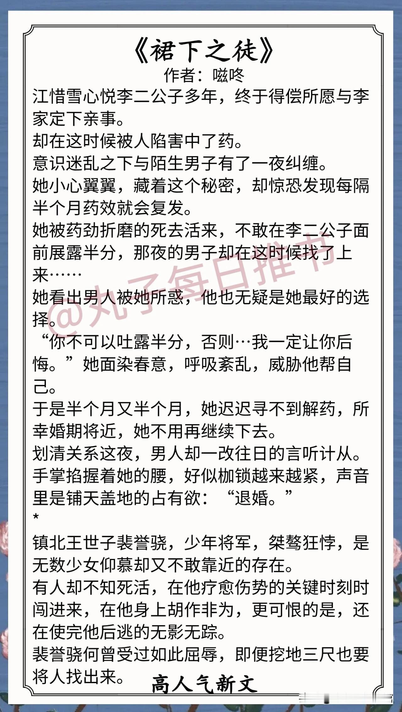 最新完结好文⁠⁠⁠⁠1.《裙下之徒》作者：嗞咚（没心没