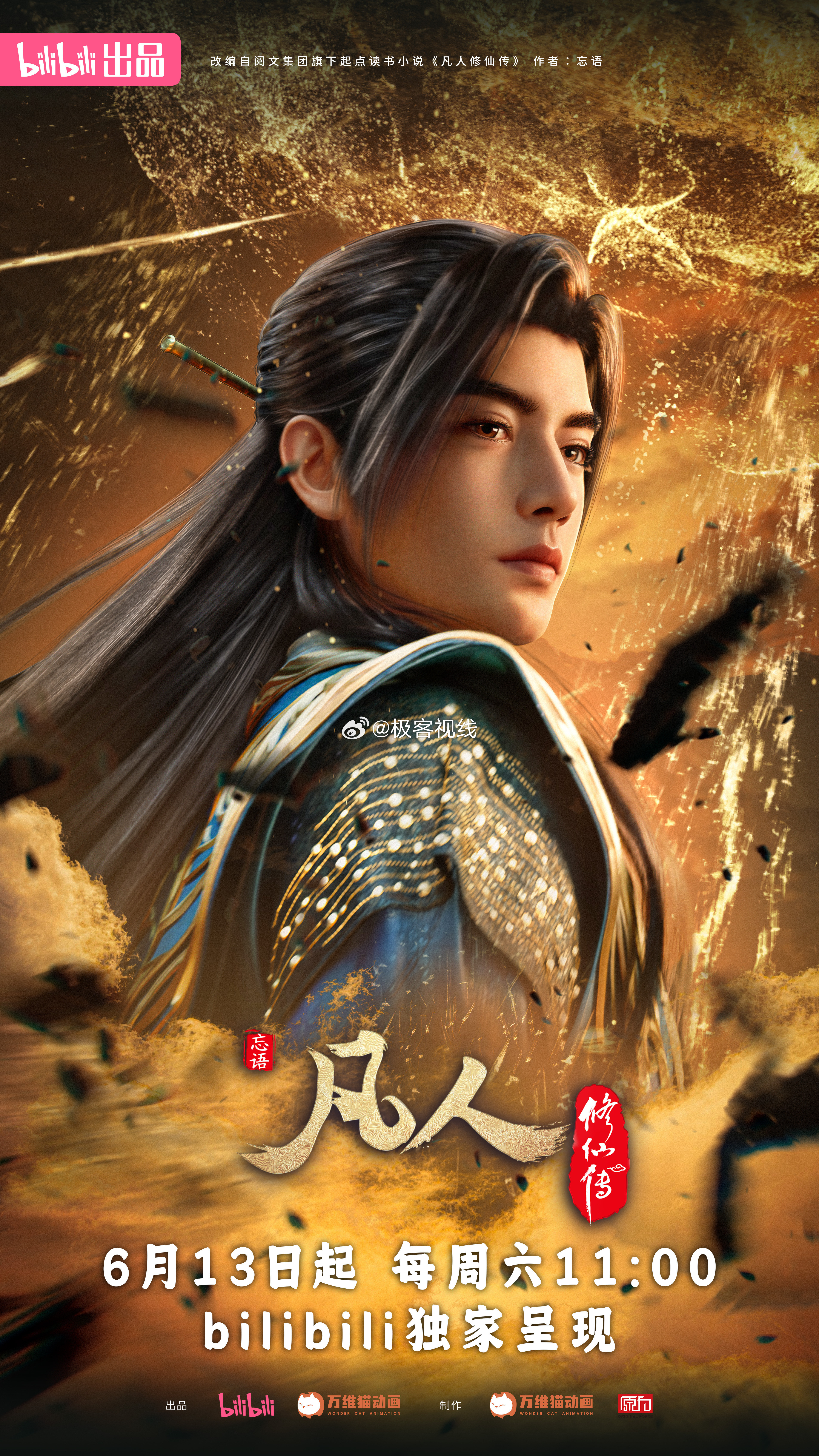 凡人修仙传是动画片，不是真人版。动画片一直追呢，真人版的也看了，都挺好，但动画
