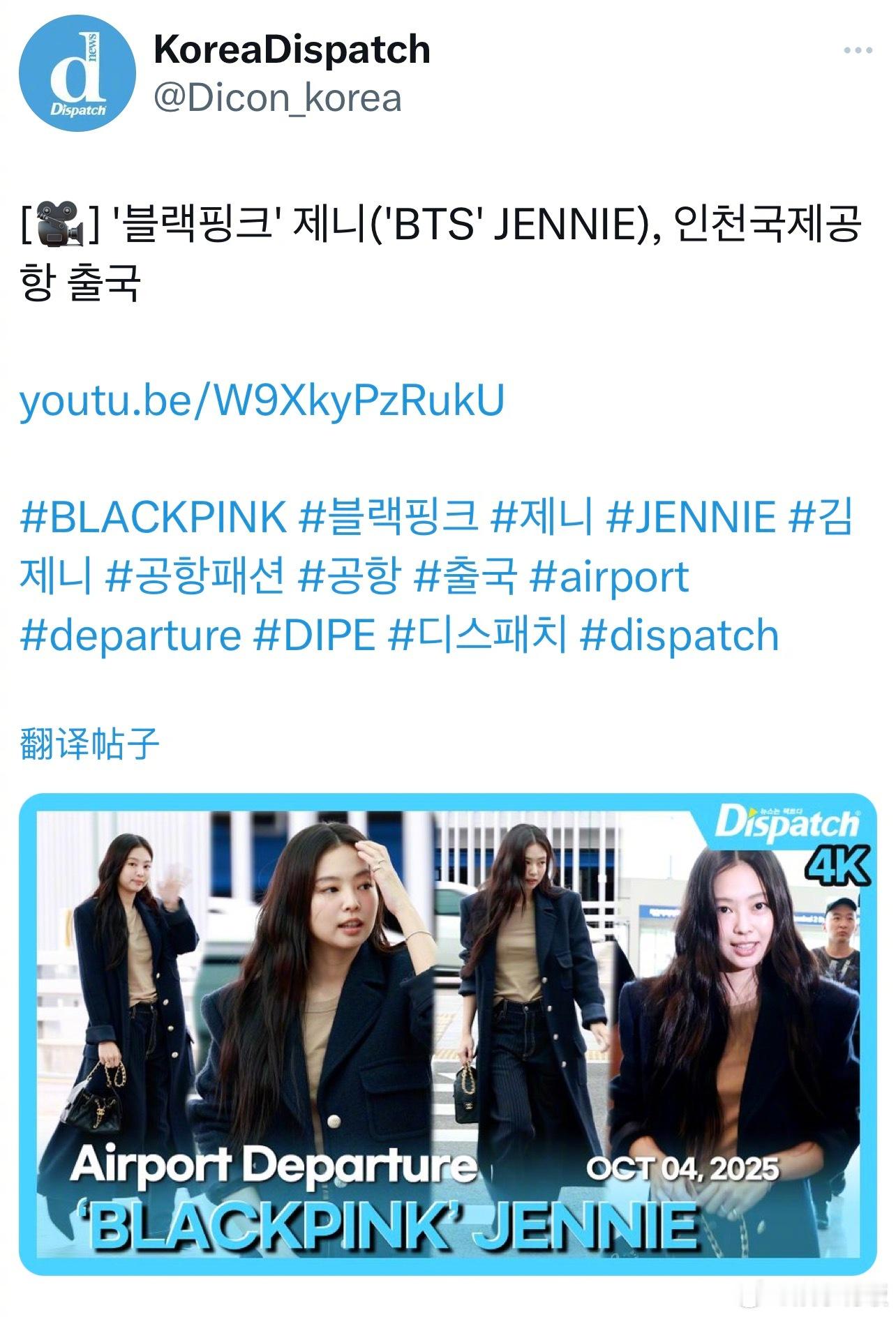D社把Jennie的组合写成BTS韩国知名媒体D社在报道Jennie离开机场时