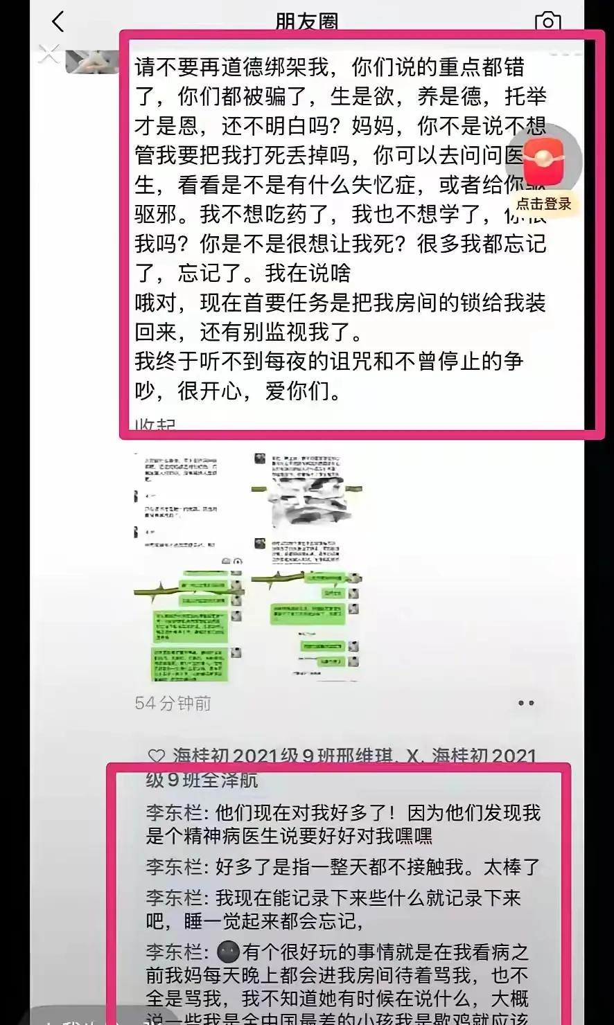 海南琼海17岁高中女生李东栏生前最后一条朋友圈提到了一个词语“xieji”，有