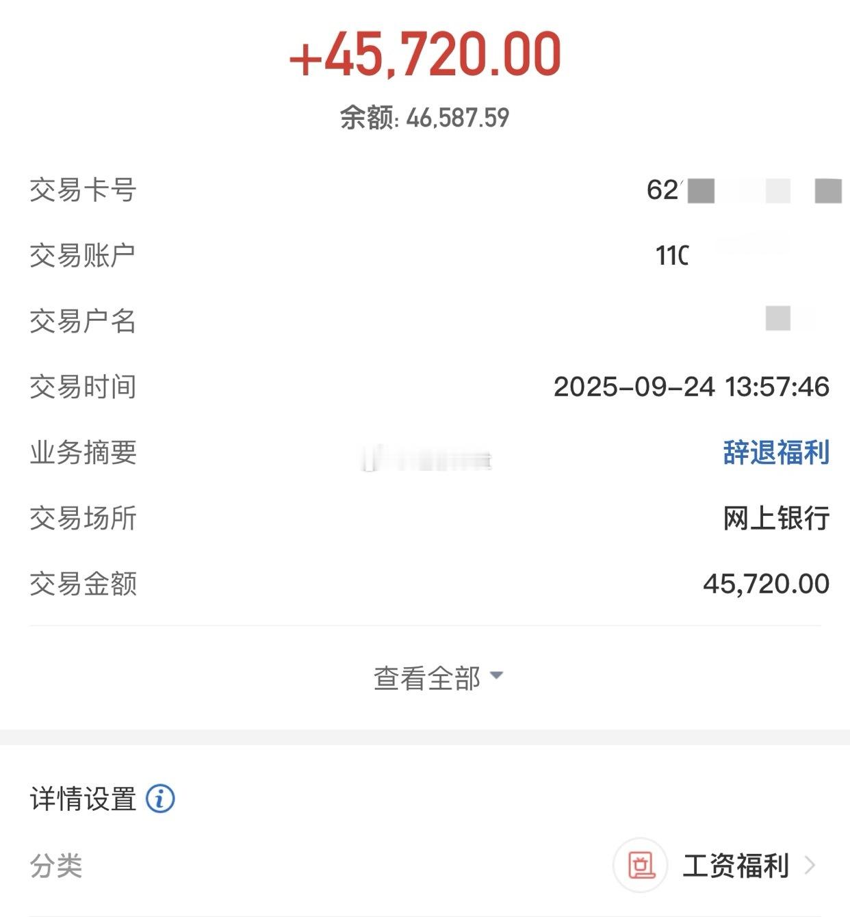 上一家辞退我的补偿款到账了，可以吃顿好的了​​​
