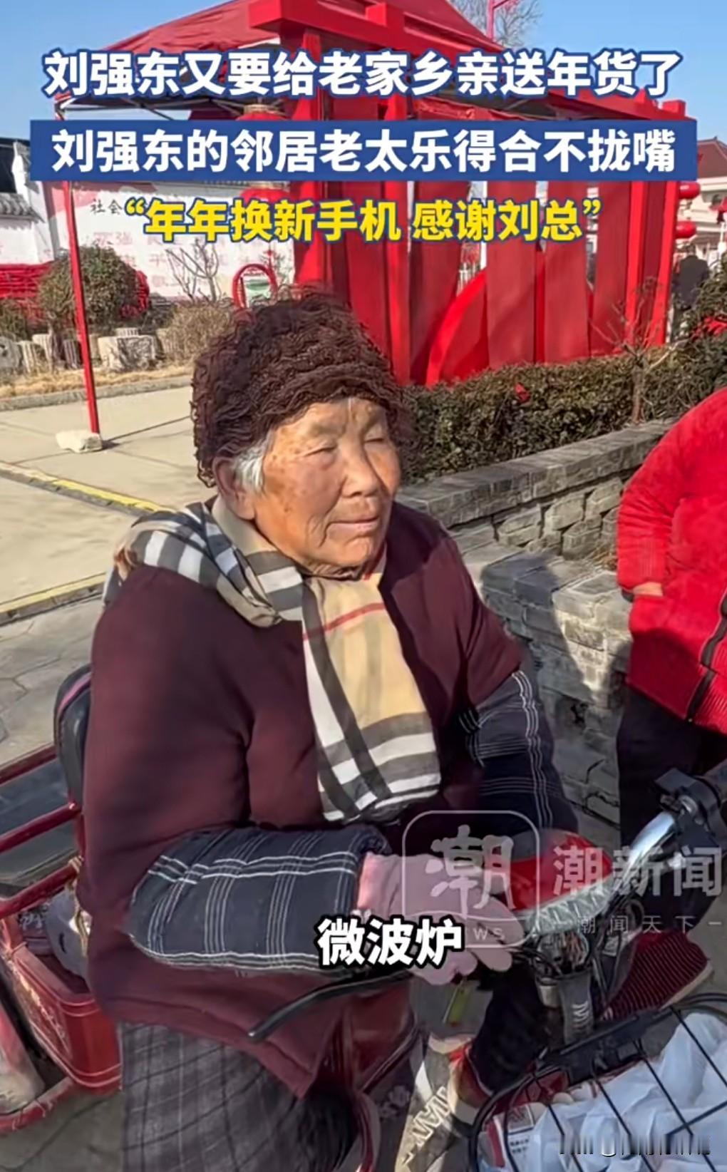 厉害了，刘强东又做好事了。近日，刘强东又要送年货，邻居老太合不拢嘴。当年刘强