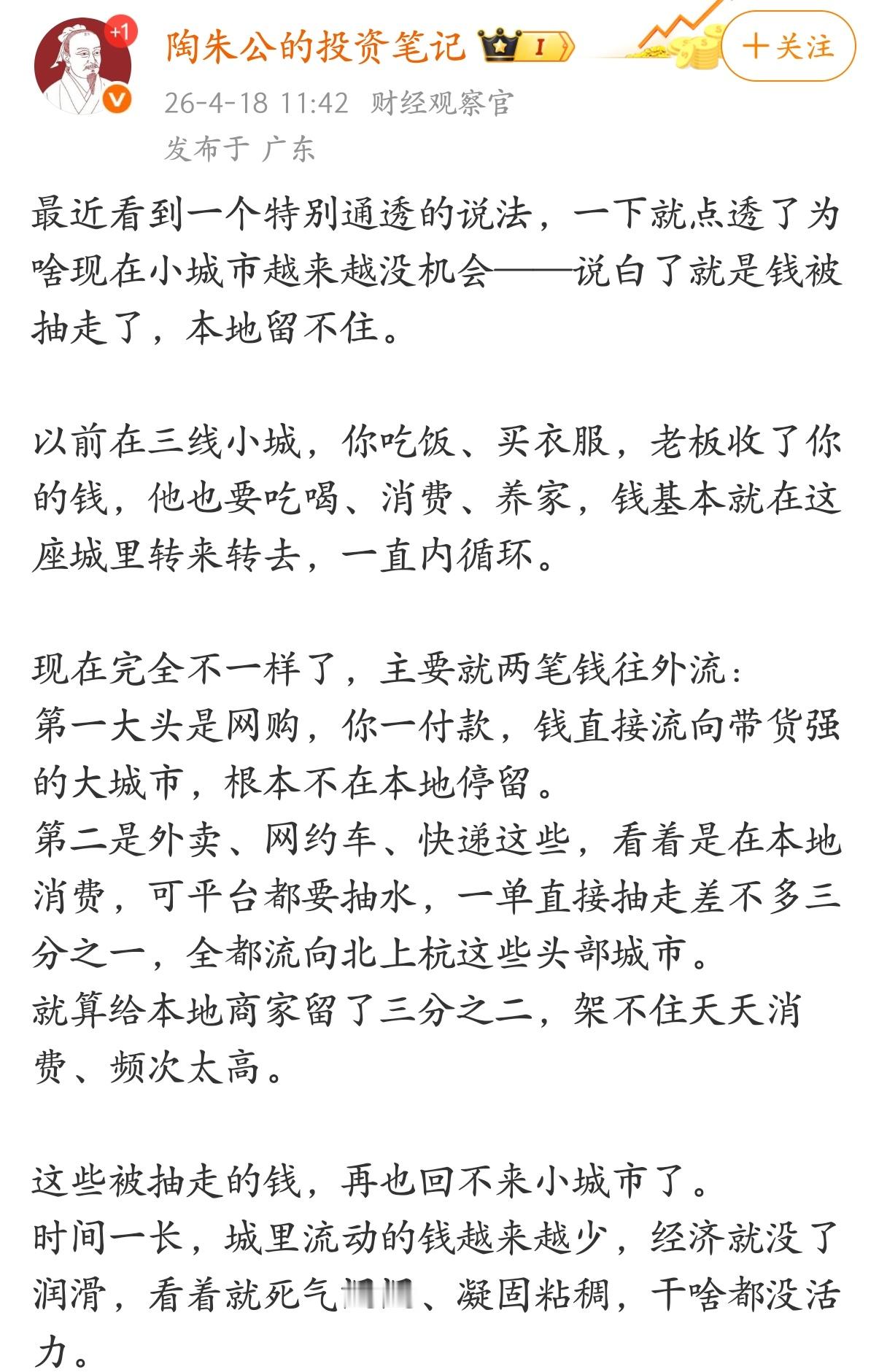 为啥现在小城市越来越没机会？