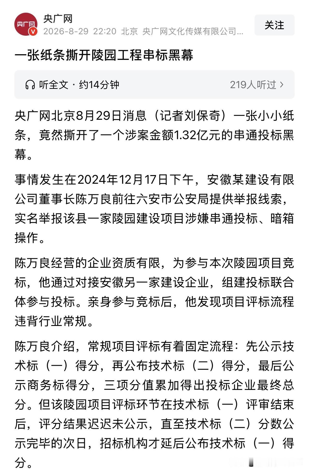 1.32亿的工程，166家公司抢破头，最后定胜负的，居然是一张铅笔写的纸条！