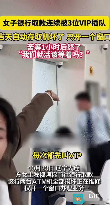 “令人气愤!”辽宁大连,一女子到银行取款,因自动存取款机故障,只能走人工窗口办理