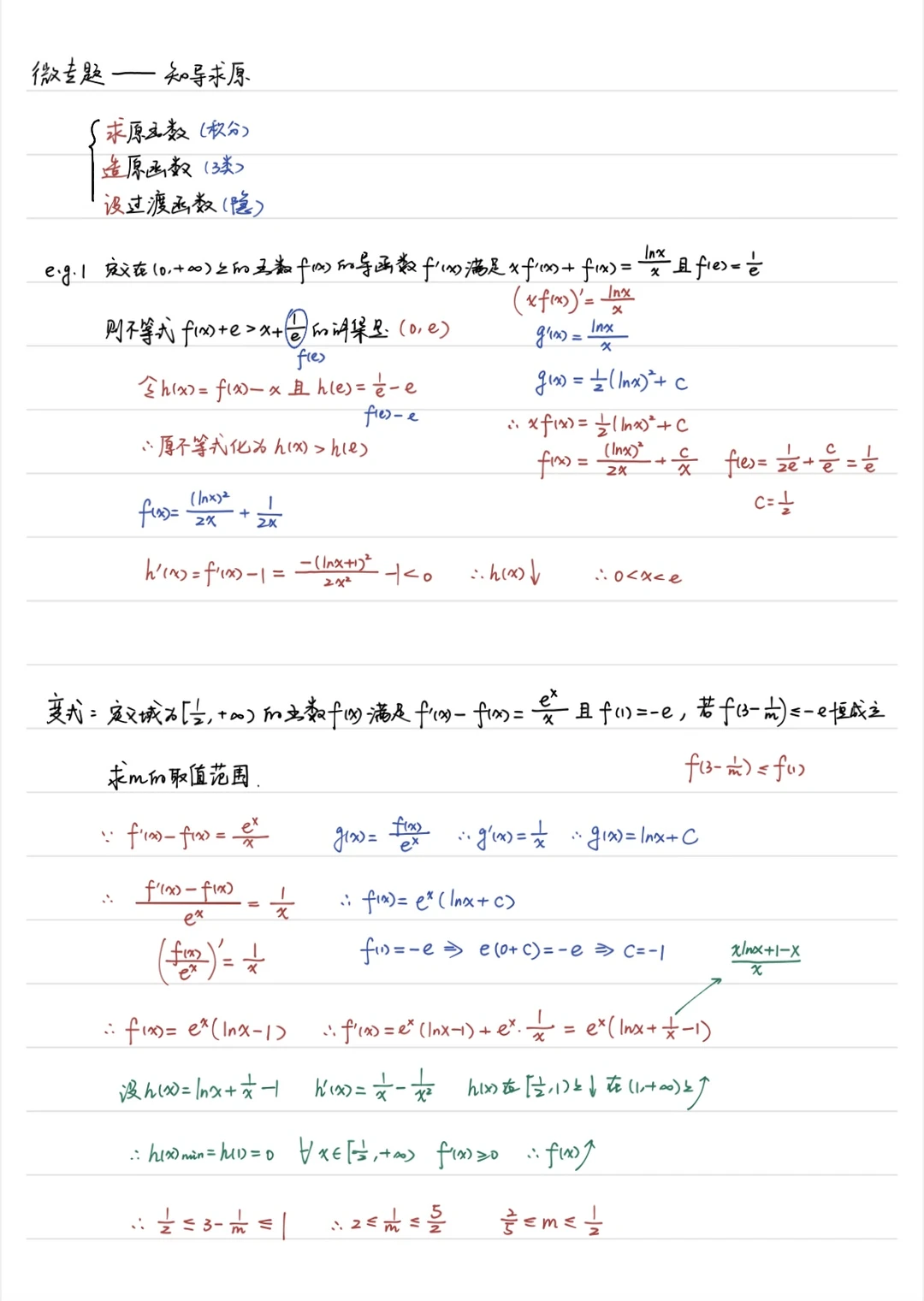微专题——知导求原