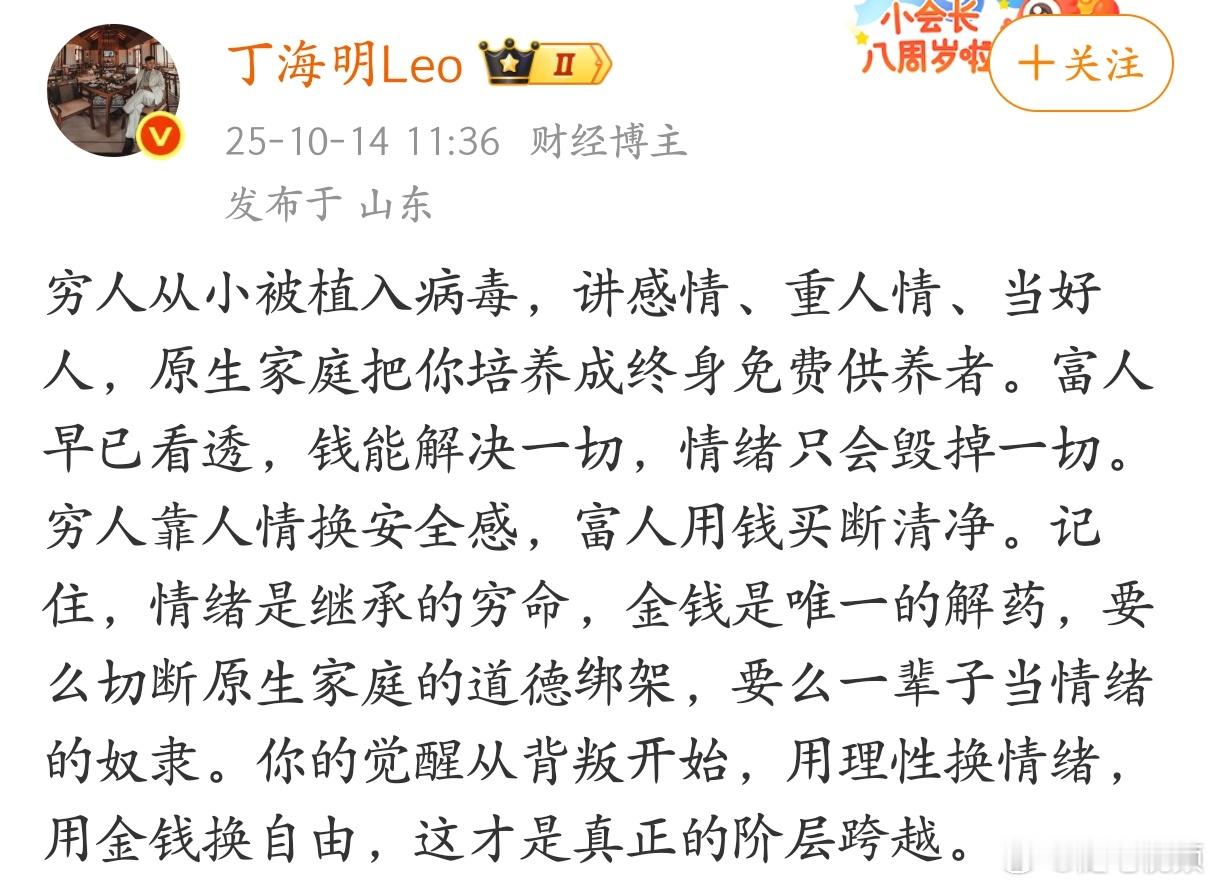 穷人从小被植入病毒，讲感情、重人情、当好人。​​​