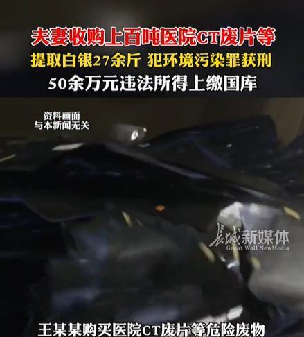 安徽界首，一男子无意中发现CT废片中含有少量白银，于是向医院收购了大量废弃胶片，