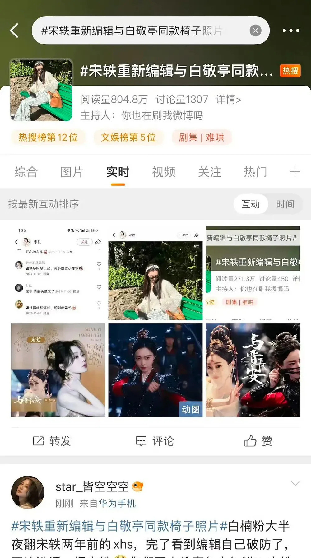 宋轶掌掴磕rps男演员到底发生了什么？一个男演员，有女朋