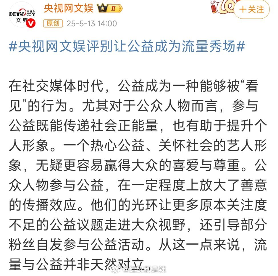央视网文娱评:公益不是表演，也不能成为流量秀场​​​