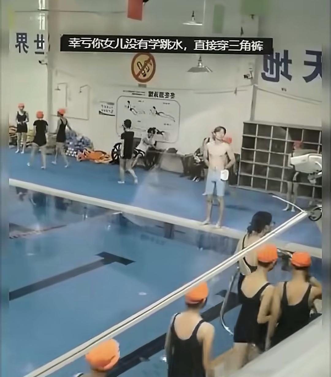 一条蓝色泳裤，让一位女家长炸了。她说男教练穿得太“显眼”，怕10来岁的姑娘看了“