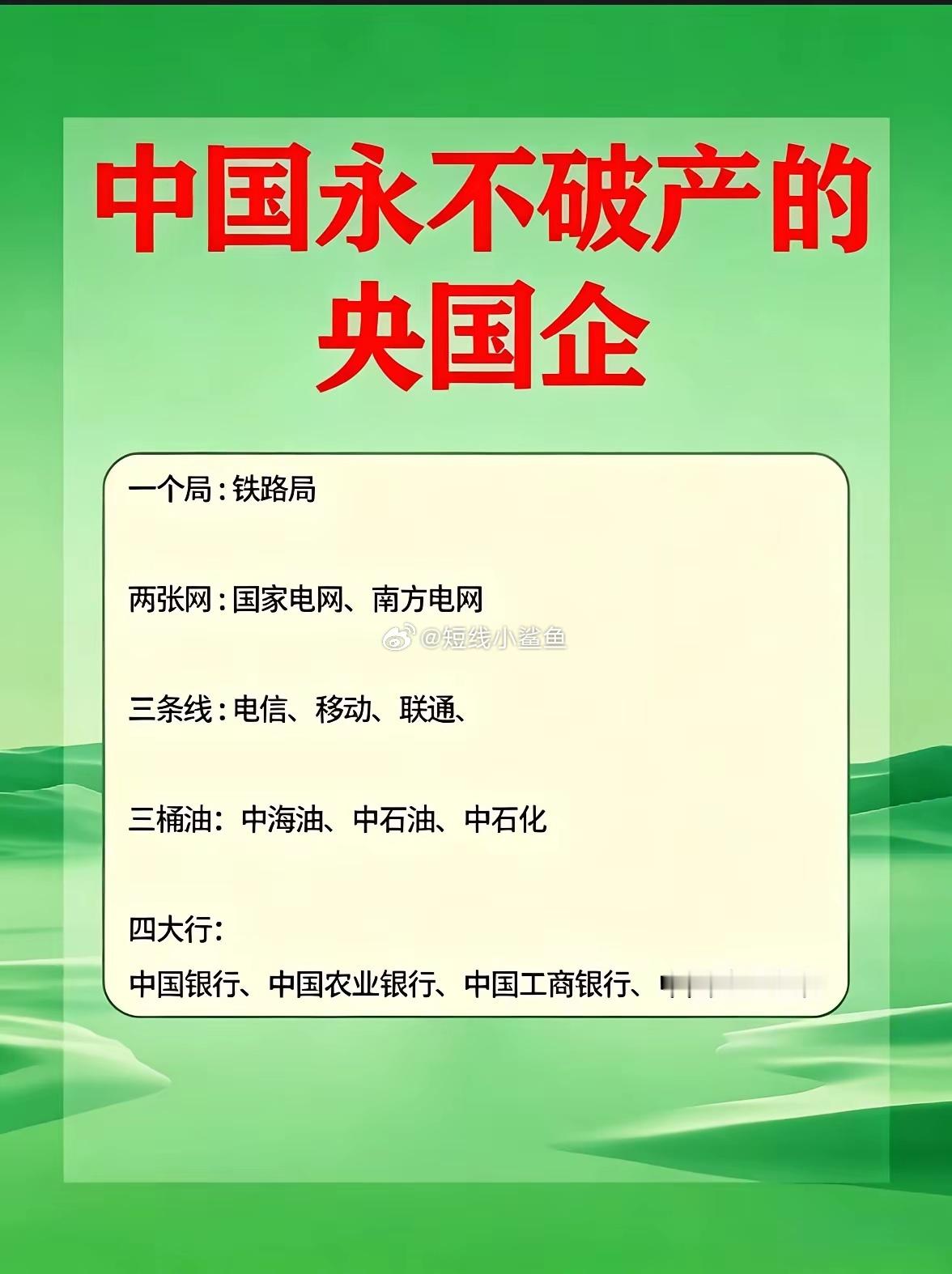 中国永不破产的央国企、一个亿也能吃上饭认准这些“铁饭碗”，就业不踩坑：一个局：铁