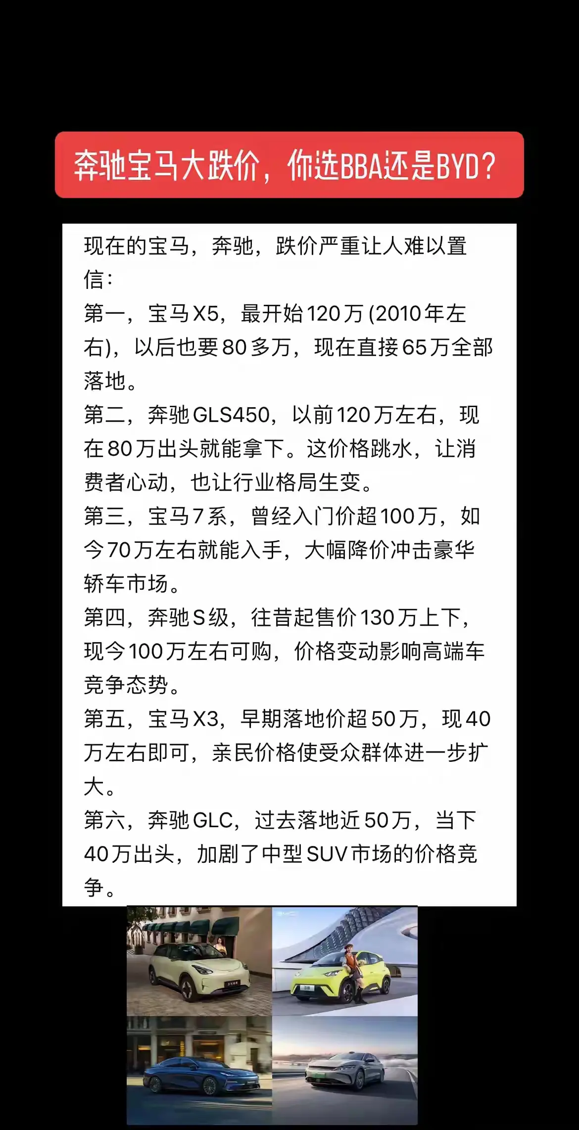 奔驰宝马大跌价，你选bba还是BYD？