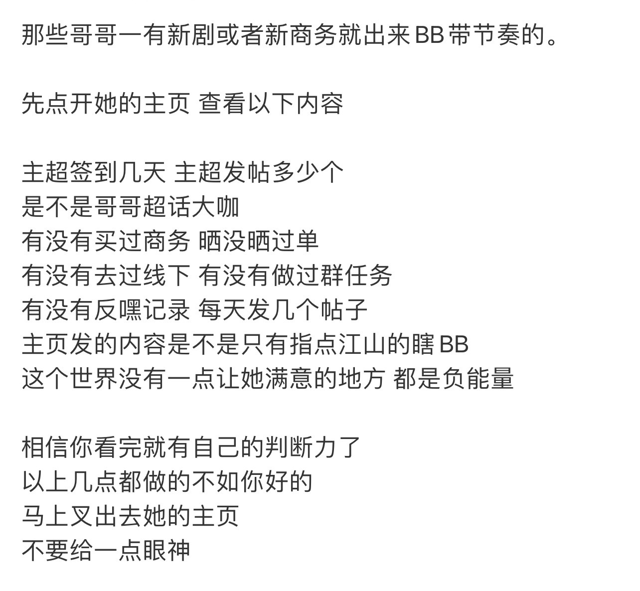 别听那些还没有你付出多的人，所谓的指点江山。相信自己的判断，相信自己对成毅的爱。