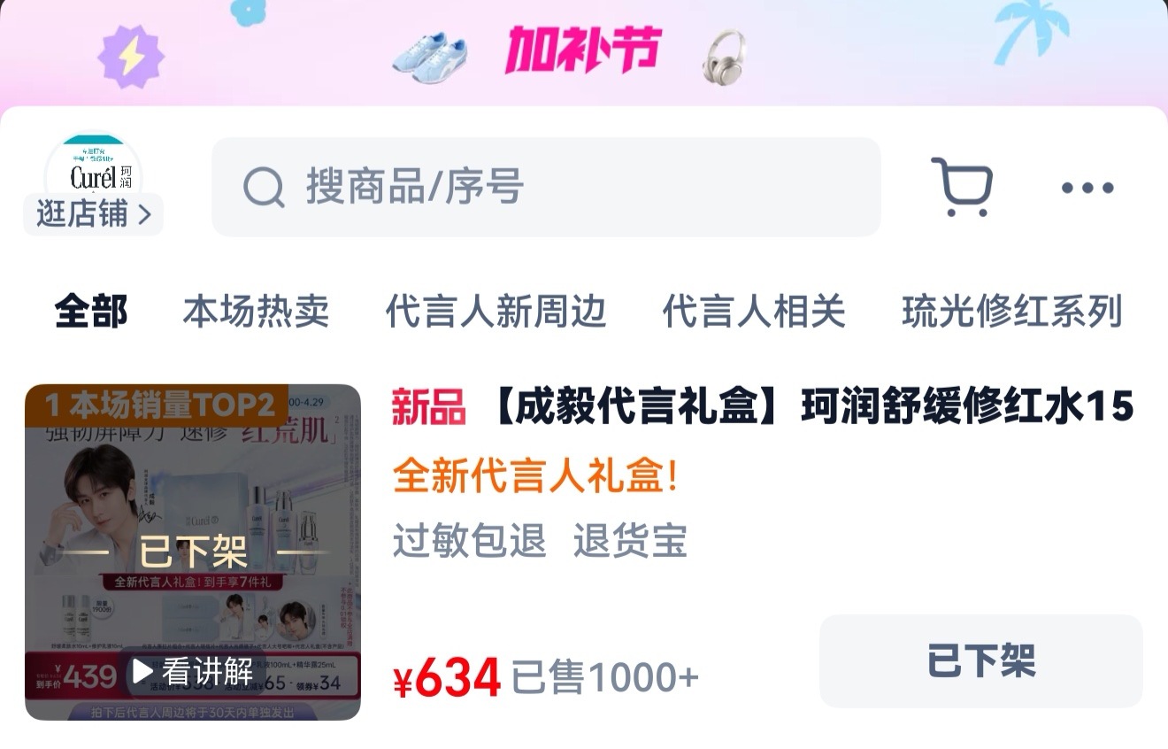 非新宣代言，非新宣sw，成毅珂润礼盒抢光下架了❗️永远相信成毅财顶的实力，又不是