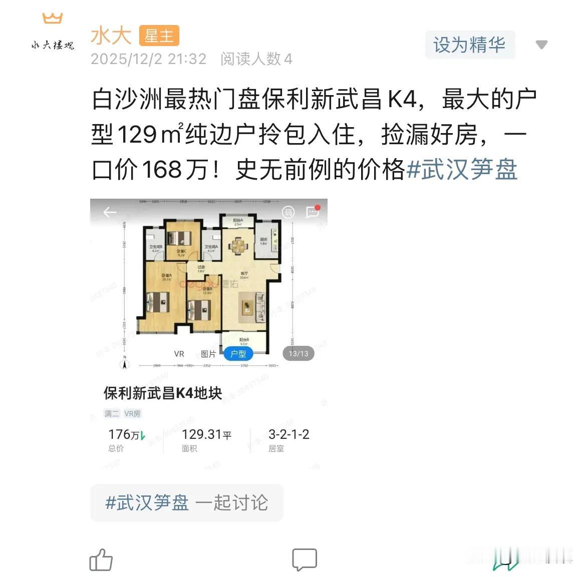 今日美居保利新武昌，现在多便宜啊。融侨滨江城更不用说了，临近最