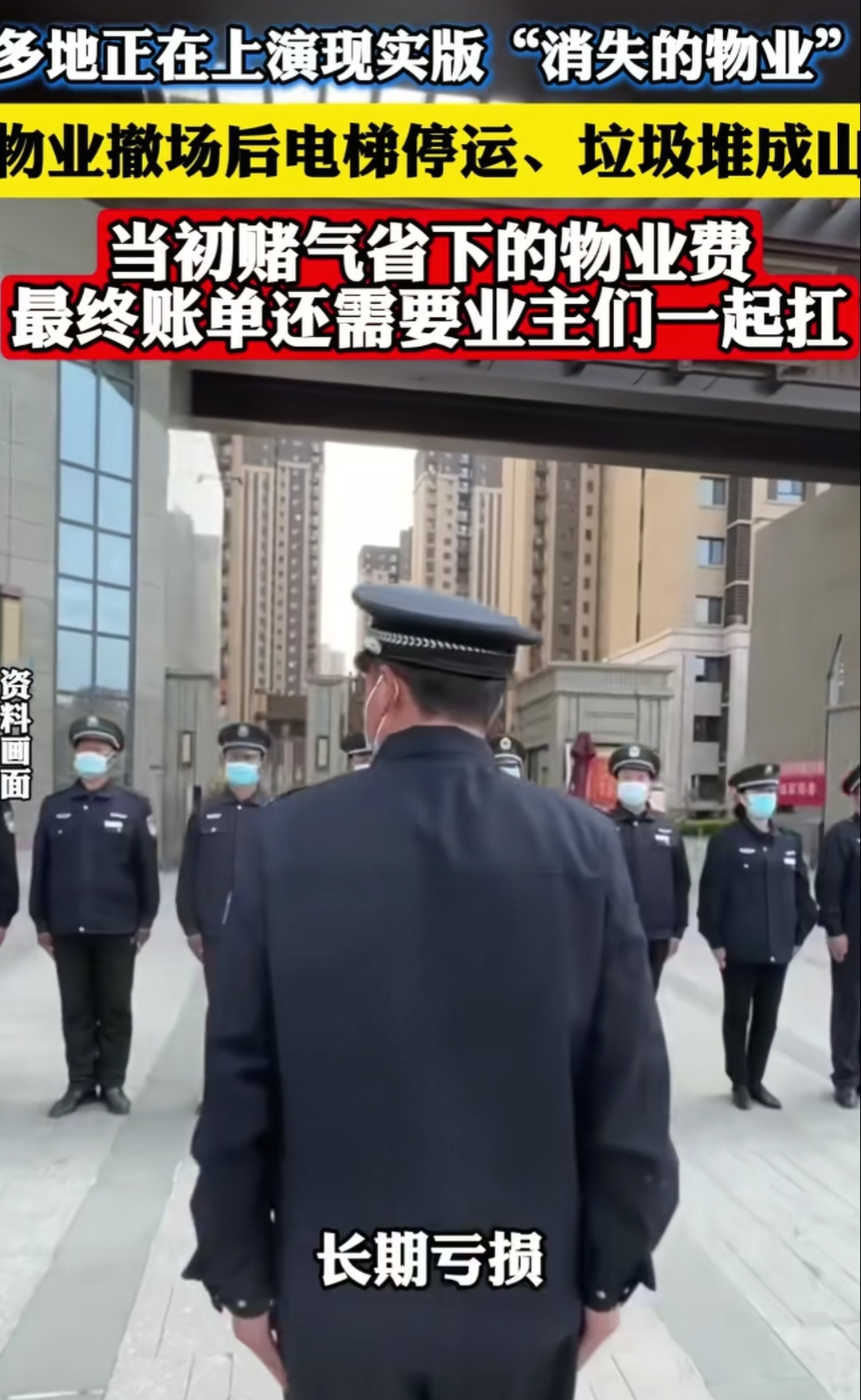 扎心现实！越来越多人拒交物业费，真正原因终于被说出最近贵州这起物业费纠纷判决，刷爆业主圈，也戳中了无